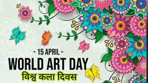 15 अप्रैल 📜 विश्व कला दिवस  पर विशेष