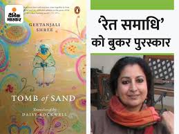 लोगों के फोन आने लगे, तब लगा कि कुछ बड़ा हो गया है–गीतांजलि श्री.