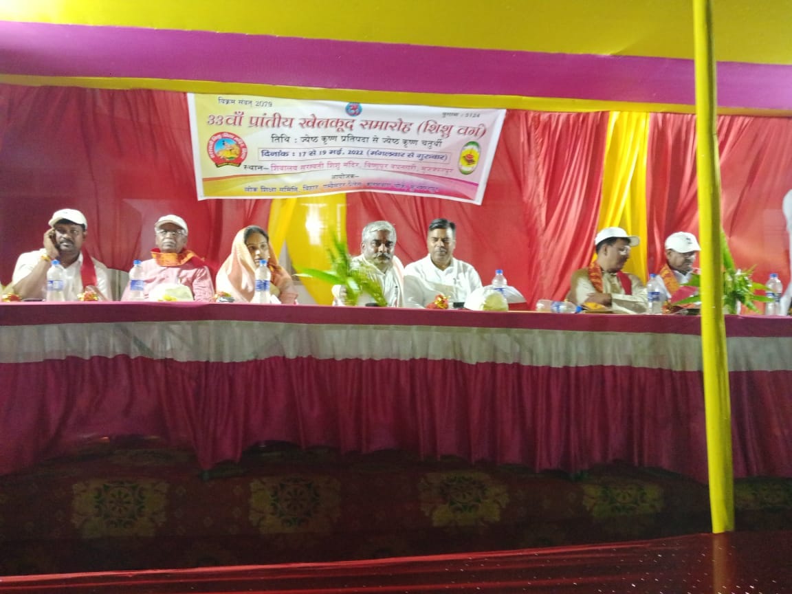 विद्या भारती विद्यालयों के उत्तर बिहार प्रांत स्तरीय 33 वां खेलकूद समारोह का हुआ अगाज