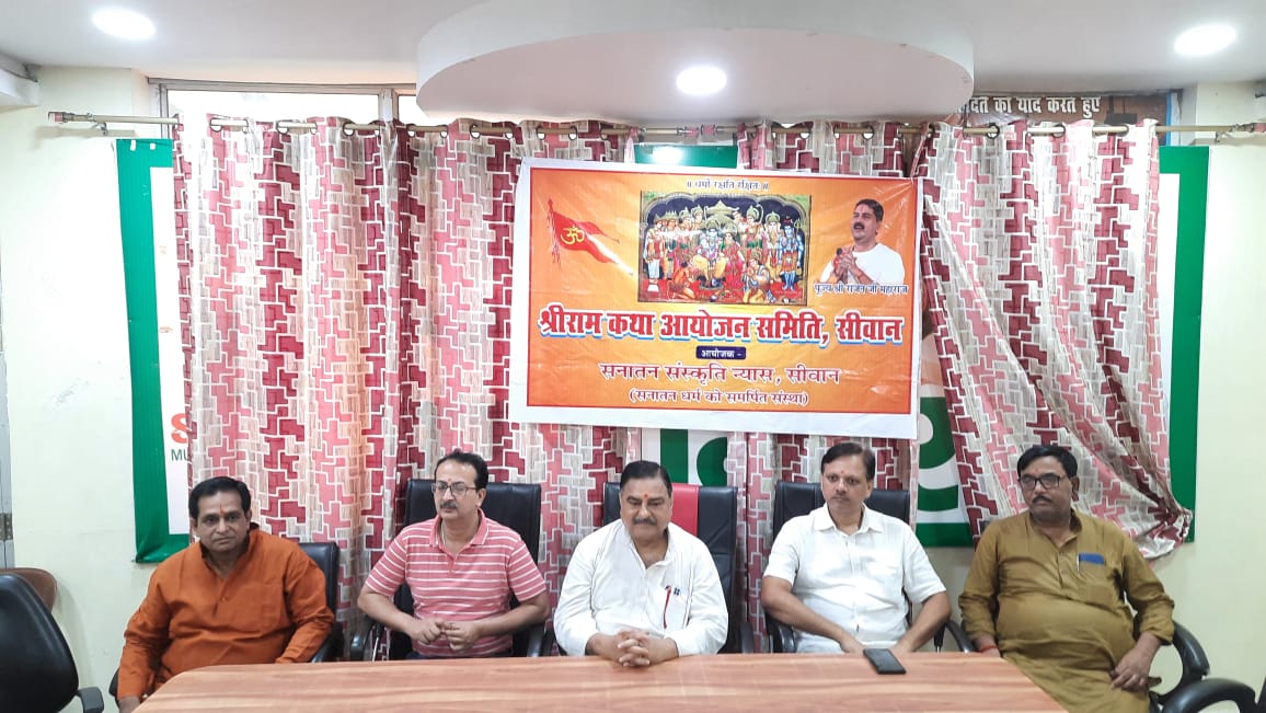 जिले के स्थापना के पचास वर्ष पर श्रीराम कथा के आयोजन हेतु समिति का हुआ गठन