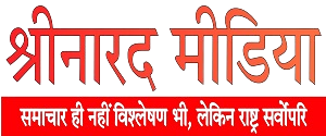 श्रीनारद मीडिया