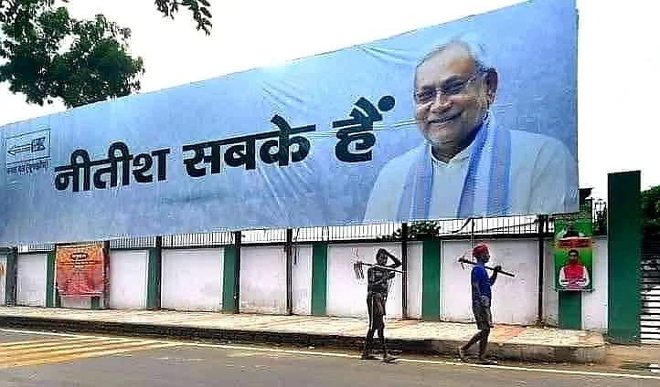 कभी गले मिले, तो कभी बनी दूरी–नीतीश सबके हैं