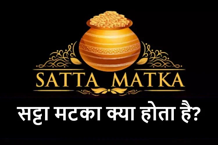 साइबर कैफै से लेकर बंद कमरों तक फैल रहा सट्टा मटका का कारोबार,कैसे ?