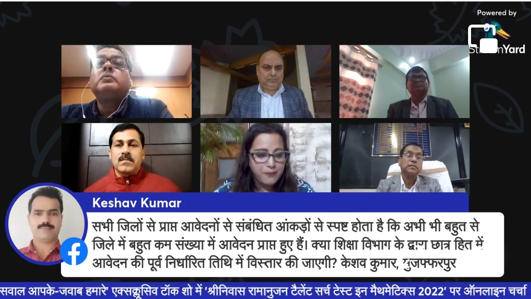 टीचर्स ऑफ बिहार ने “श्रीनिवास रामानुजन टैलेंट सर्च टेस्ट इन मैथमेटिक्स 2022” से जागरूकता हेतु एक्सक्लूसिव टॉक शो।
