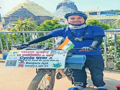 साइकिल से 12 ज्योतिर्लिंग व चार धाम की यात्रा