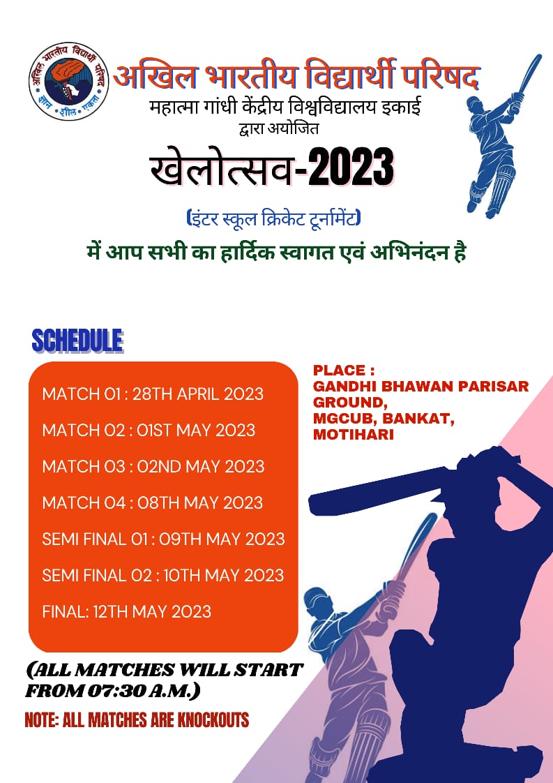 अखिल भारतीय विद्यार्थी परिषद महात्मा गांधी केंद्रीय विश्वविद्यालय इकाई द्वारा खेलोत्सव 2023 का आरंभ हुआ।