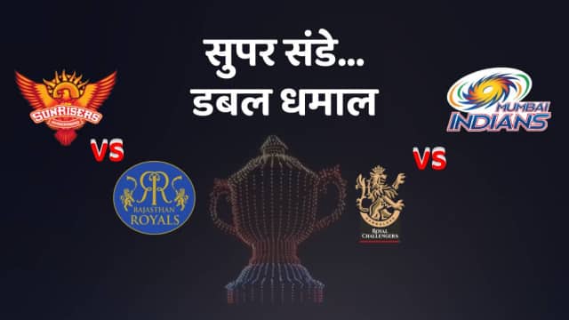 SRH vs RR and RCB vs MI IPL 2023 Match Live Streaming Hyderabad vs Rajasthan Bangalore vs Mumbai When and Where to Watch match Streaming Online Hindustan Hindi News