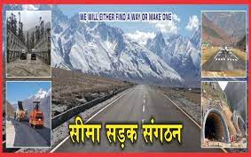 सीमा सड़क संगठन का देश की सुरक्षा में क्या योगदान है?