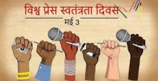 विश्व प्रेस स्वतंत्रता सूचकांक 2023 में हमारी क्या स्थिति है?