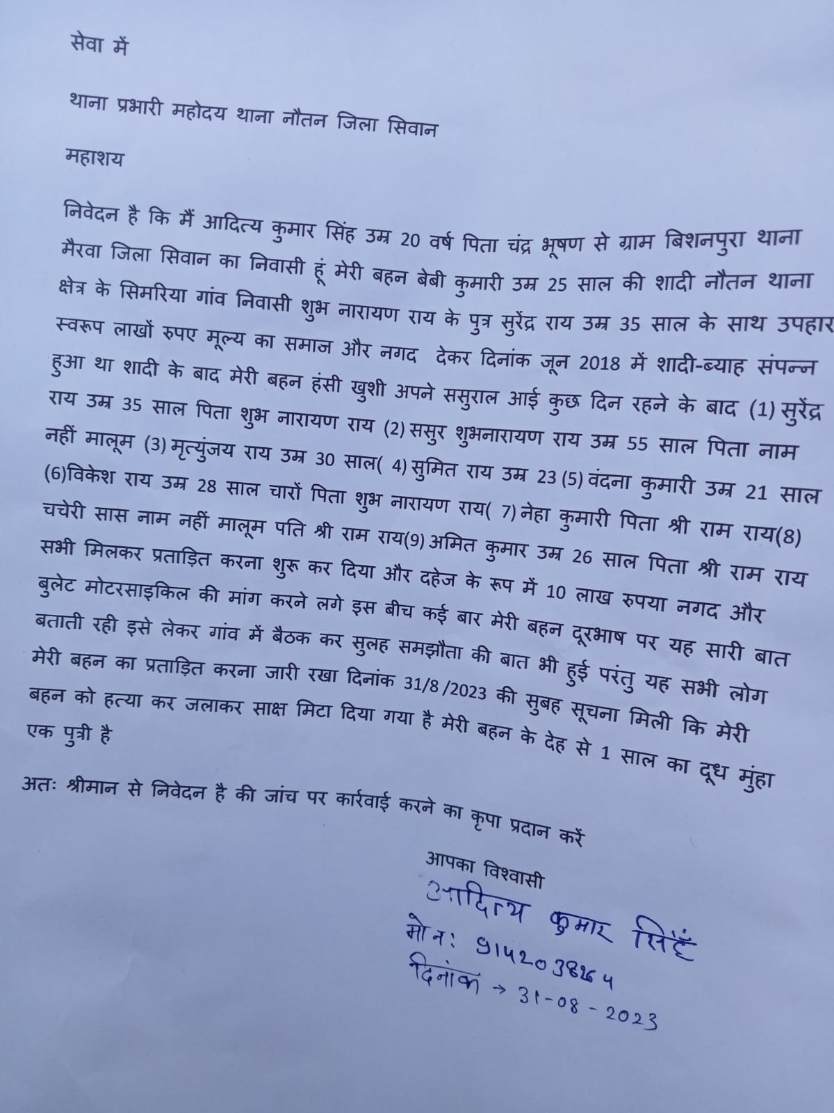 दहेज लोभियों ने विवाहिता की हत्या कर साक्ष्य को मिटाया