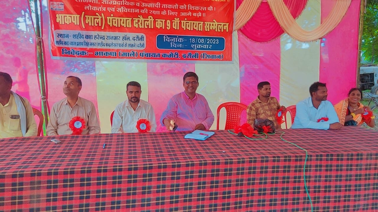 भाकपा माले पंचायत दरौली का 9 वां पंचायत सम्मेलन आयोजित