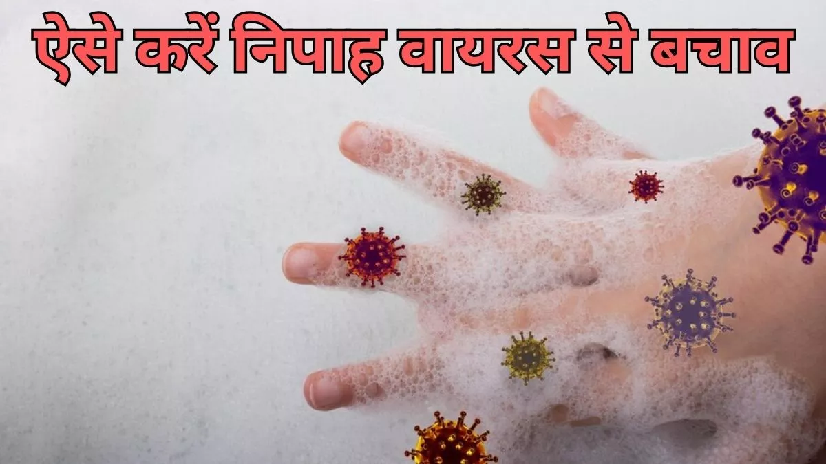 क्यों खतरनाक है ये निपाह वायरस और क्या हैं इसके लक्षण?