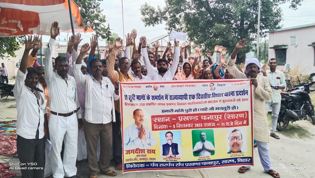 सरपंचों ने 11सूत्री मांगो के समर्थन मे किया धारना प्रदर्शन