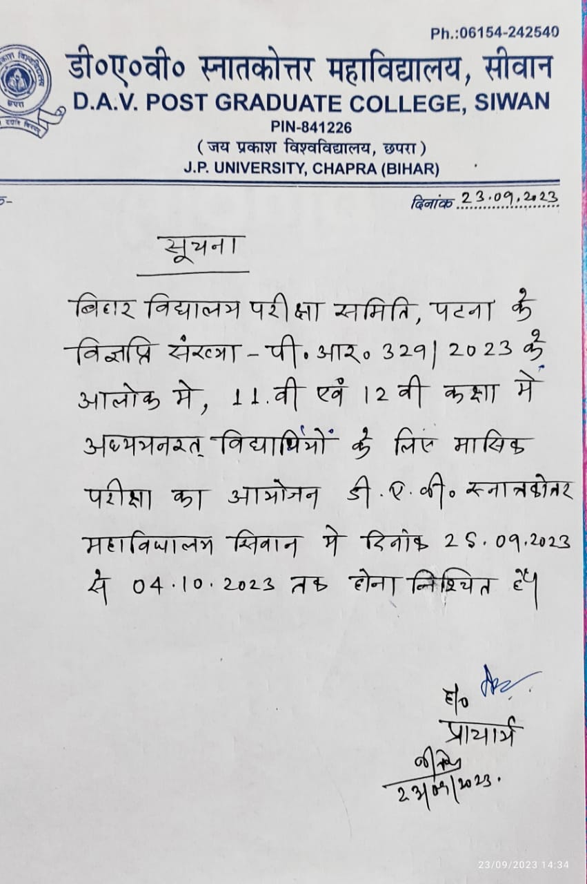 डीएवी पीजी कॉलेज में 11 वीं 12 वीं की मासिक परीक्षा 25 सितंबर से