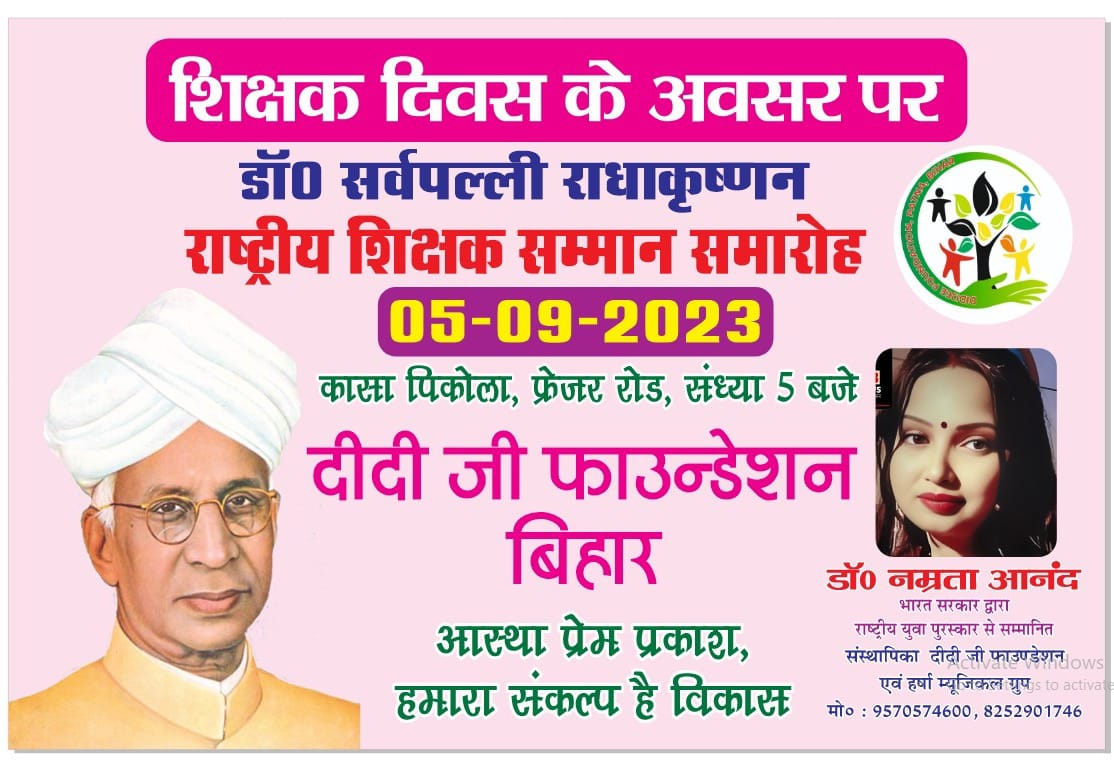 दीदीजी फाउंडेशन शिक्षकों को देगा डा. सर्वपल्ली राधाकृष्णन शिक्षक सम्मान