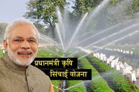 प्रधानमंत्री कृषि सिंचाई योजना चर्चा में क्यों है?