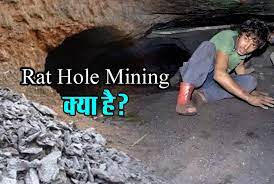 रैट-होल खनन क्या है,इस पर प्रतिबंध क्यों लगाया गया?