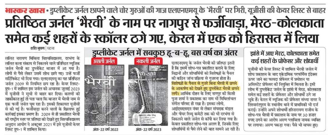 फेक जर्नल्स: शोधार्थियों और शिक्षकों के लिए बड़ी चुनौती