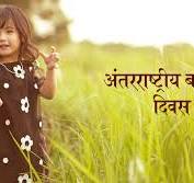 बालिकाओं को लेकर क्या हम एक संतुलित, न्यायसंगत और समृद्ध समाज बना सकेगें?