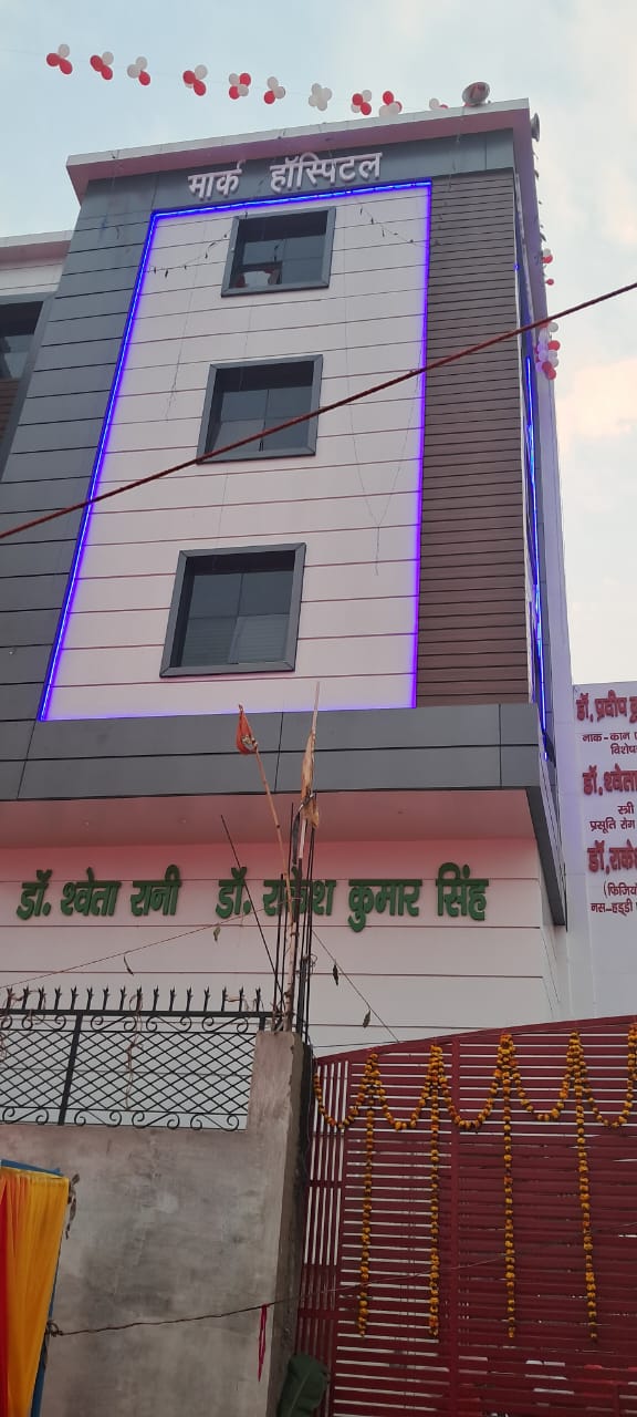 मार्क हास्पीटल का हुआ उद्घाटन, बेहतरीन सुविधाओं से लैस है अस्पताल