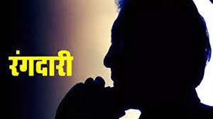 कोलकाता जेल में बंद अपराधी ने बिहार के व्यवसायी से मांगी थी रंगदारी, पुलिस ने मामले का ऐसे किया खुलासा