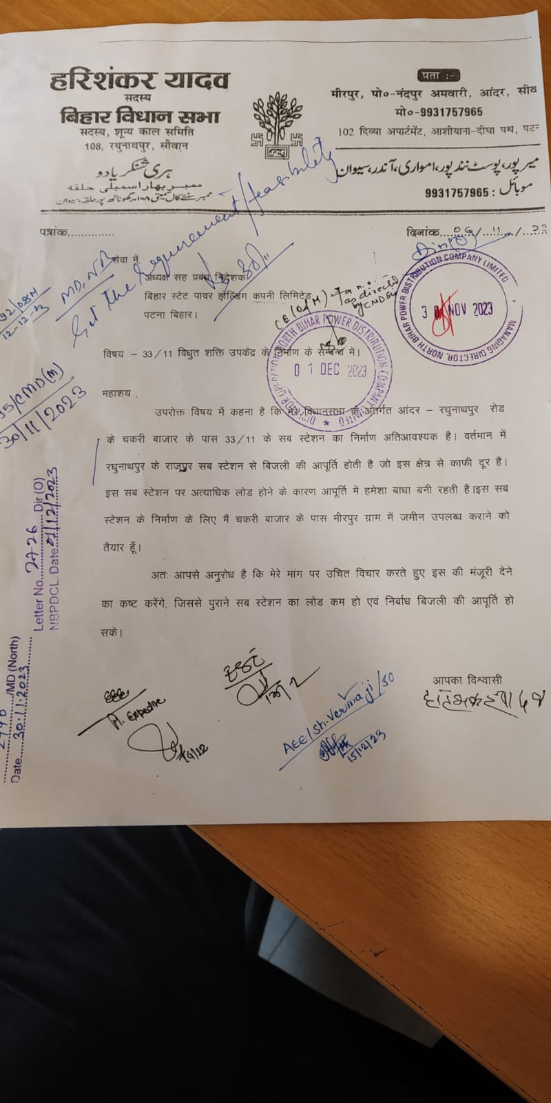 Raghunathpur विधायक हरिशंकर यादव ने 33/11 के पावर सबस्टेशन बनाने की किया मांग
