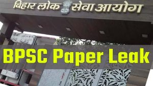 BPSC TRE 3.0 पेपर लीक मामले में ईओयू ने कई खुलासे किए हैं