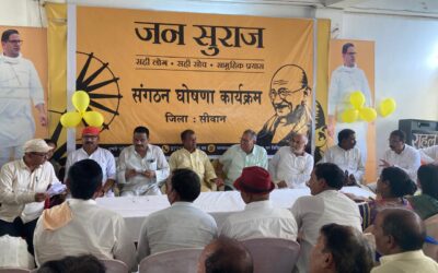 सीवान जन सुराज कार्यवाहक समिति के इंतखाब ज़िलाध्यक्ष, राजीव रंजन संगठन महासचिव, कृष्ण कुमार मुख्य प्रवक्ता बने