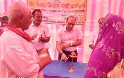 सिधवलिया की खबरें : क्षेत्र दिवस सह किसान गोष्टी कार्यक्रम का आयोजन