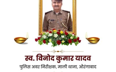 माली थाना के दारोगा सीवान के लाल विनोद कुमार यादव की दिल का दौरा पड़ने से मौत
