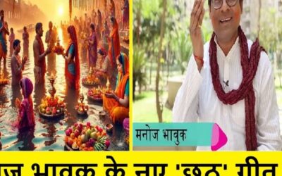 क्या जागेगी सरकार मनोज भावुक के इस जनगीत से?