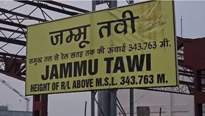 जम्मू में नए रेलवे डिवीजन का उद्घाटन करेंगे PM मोदी