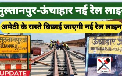 मेनका गांधी और स्मृति ईरानी का प्रयास लाया रंग, सुल्तानपुर से अमेठी को जोड़ेगा रेलवे