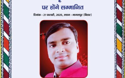 चंपारण के लाल मधुरेंद्र को मिलेगा महान दानवीर धनुर्धर कर्ण पुरस्कार