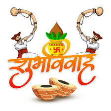 विवाह का पहला निमंत्रण किसे दिया जाना चाहिए?