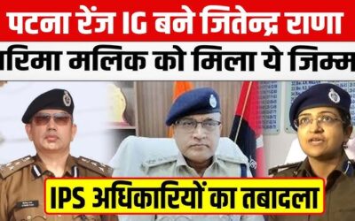 बिहार सरकार ने सात IPS अधिकारियों को किया तबादला