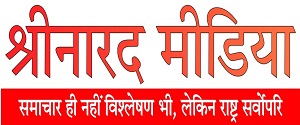 श्रीनारद मीडिया