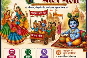 On the occasion of Shri Krishna Ashtami, a Shri Krishna fancy-dress event and various spiritual competitions will be organized.